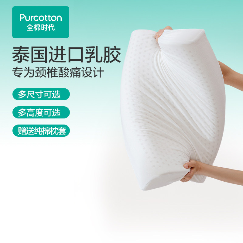 全棉时代天然乳胶护颈枕图片