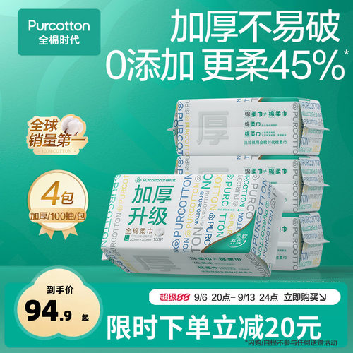 全棉时代一次性洗脸巾棉柔巾