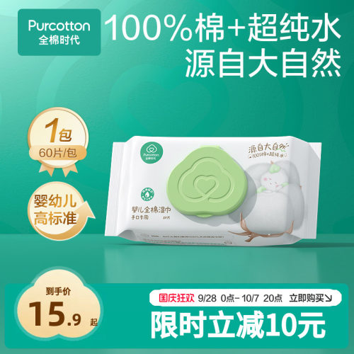 全棉时代婴儿手口湿巾60抽
