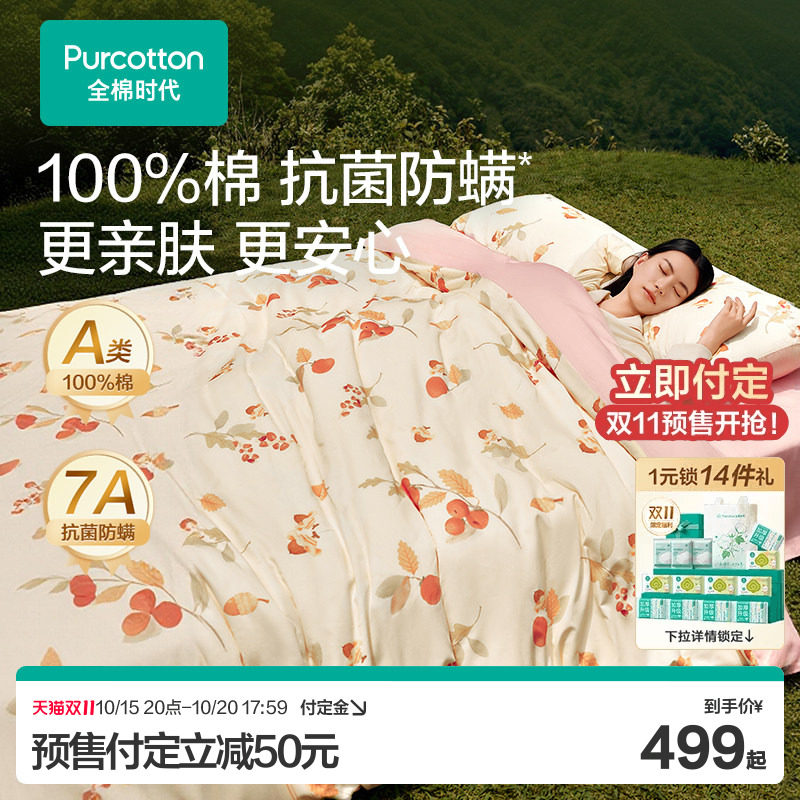 全棉时代抗菌磨毛四件套