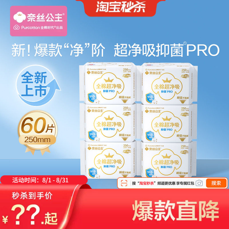 全棉时代奈丝公主抑菌卫生巾日用