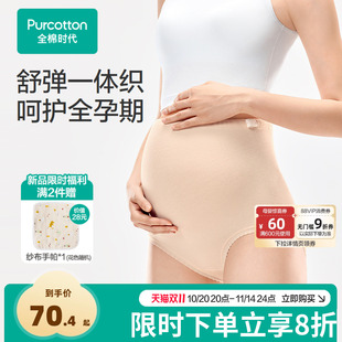 7A抗菌无缝柔软全孕期托腹大码 全棉时代孕产高腰内裤 内裤 首发