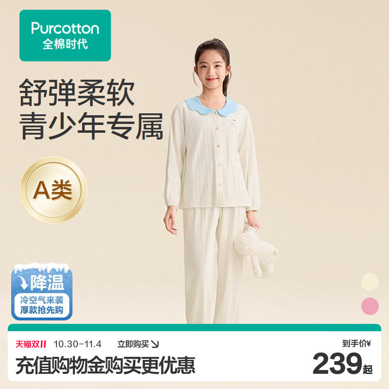 全棉时代年秋季新款少女针织家居服中大女童学生睡衣裤纯棉套装