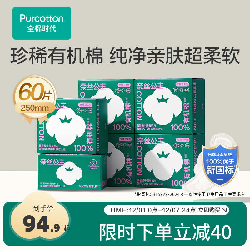全棉有机棉卫生巾250/290mm6/9盒