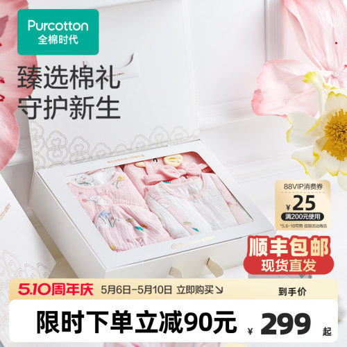 全棉时代婴儿抗菌针织六件套礼盒