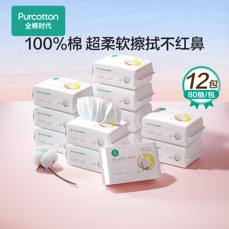 全棉时代婴儿棉柔巾80抽*12包属于什么档次？