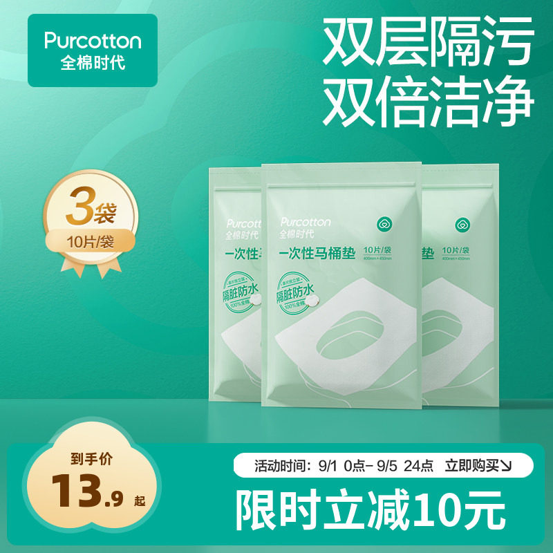 全棉时代100%棉一次性马桶垫图片