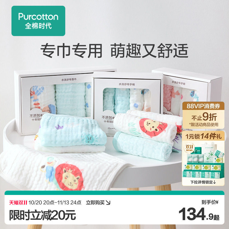全棉时代婴儿口水巾纯棉纱布宝宝手帕洗脸毛巾组合装礼盒