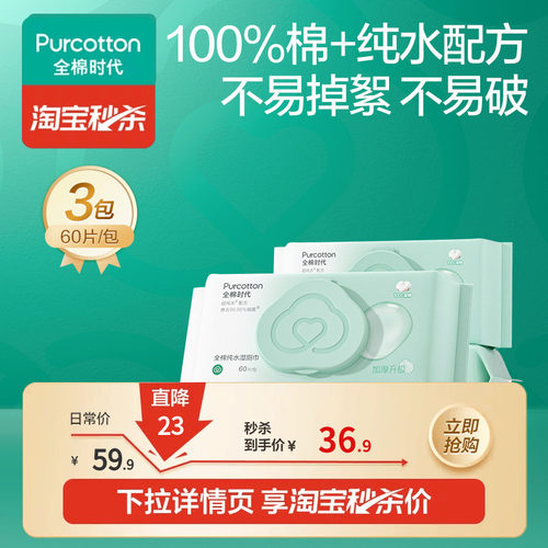 全棉时代纯水湿厕纸舒适新体验