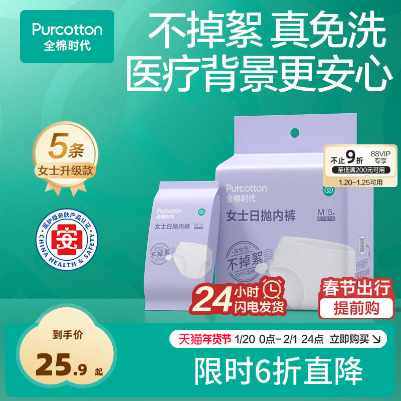 全棉时代纯棉一次性内裤不掉絮灭菌免洗日抛内裤女款5条旅行用品,户外/登山/野营/旅行用品,一次性内裤,淘宝优惠券,粉丝福利购,淘宝优惠卷