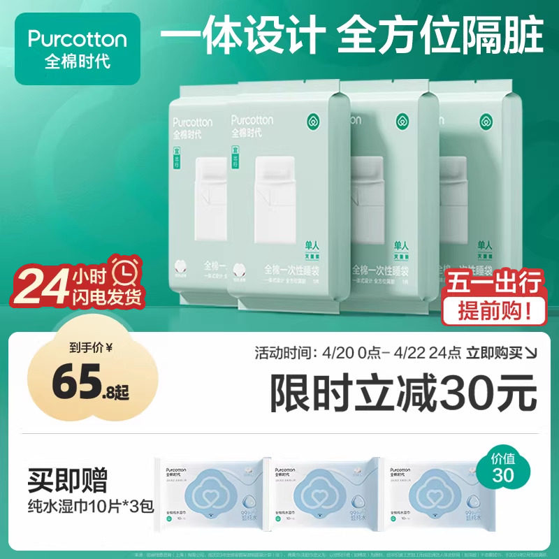 全棉时代一次性床单被罩枕套加厚纯棉火车旅行酒店隔脏睡袋四件套