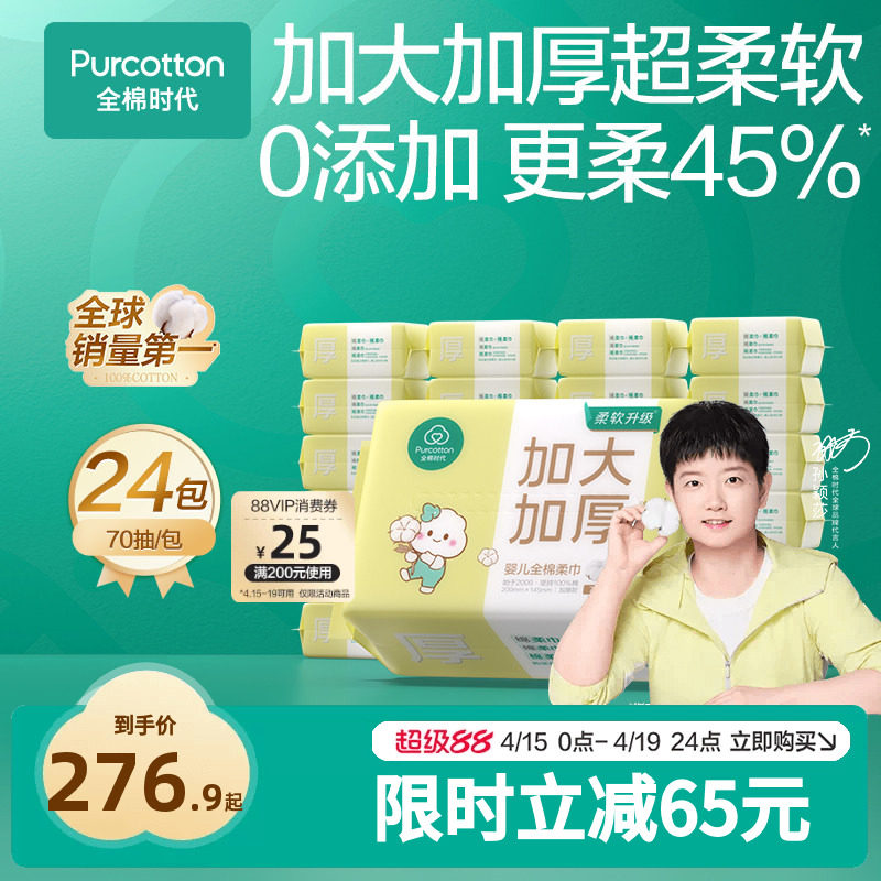 【孙颖莎同款】全棉时代婴儿加大加厚棉柔巾洗脸巾新生儿童干湿巾