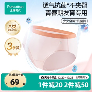 中大童学生女孩三角短裤 全棉时代少女7A抗菌内裤 3条装