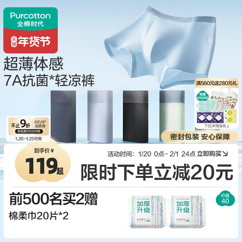 全棉时代男士内裤棉透气抗菌轻薄中腰平角裤凉感透气四角裤,女士内衣/男士内衣/家居服,男平角内裤,淘宝优惠券,粉丝福利购,淘宝优惠卷