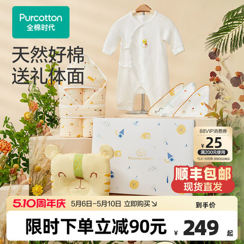 全棉时代新生衣服用品必备礼盒