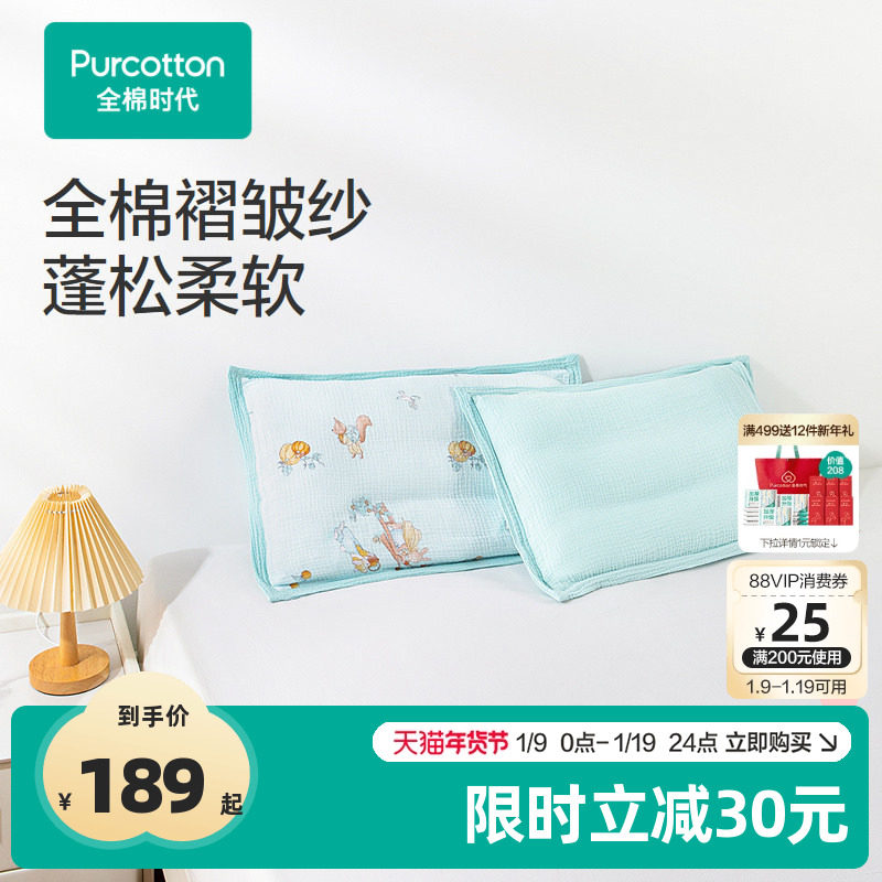 全棉时代儿童枕头2025新款柔软透气青少年枕头100%棉褶皱枕头通用