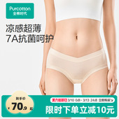 全棉时代孕妇内裤 速干女士 水光棉超薄易干凉感7A抗菌呵护轻翼裤