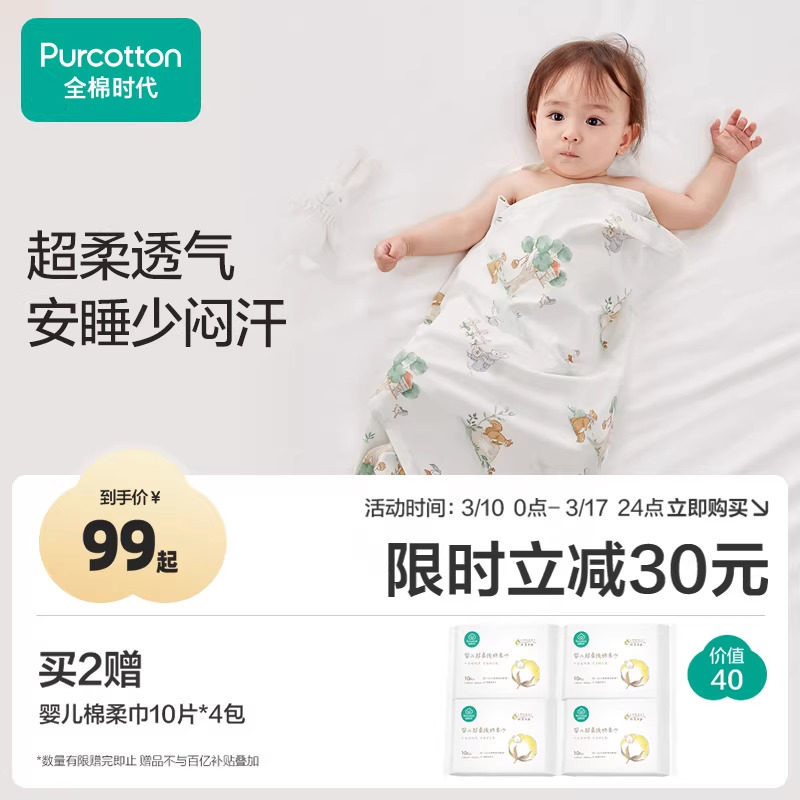 全棉时代新生儿包巾防惊跳春夏包被纯棉宝宝单层针织产房薄款包单