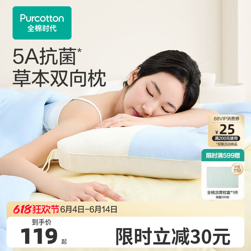 全棉时代决明子纯棉枕头枕芯助睡眠护颈椎成人儿童枕学生宿舍一对