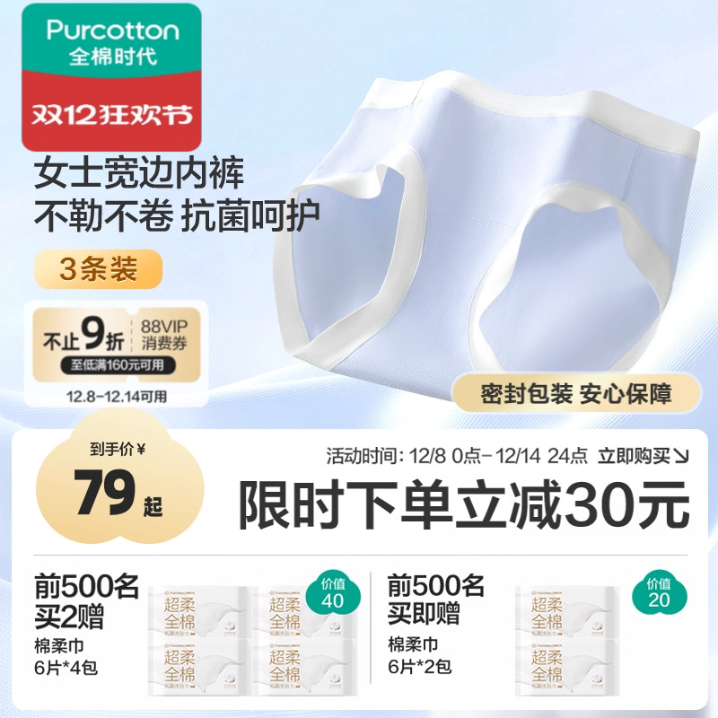全棉时代女士宽边内裤抗菌透气