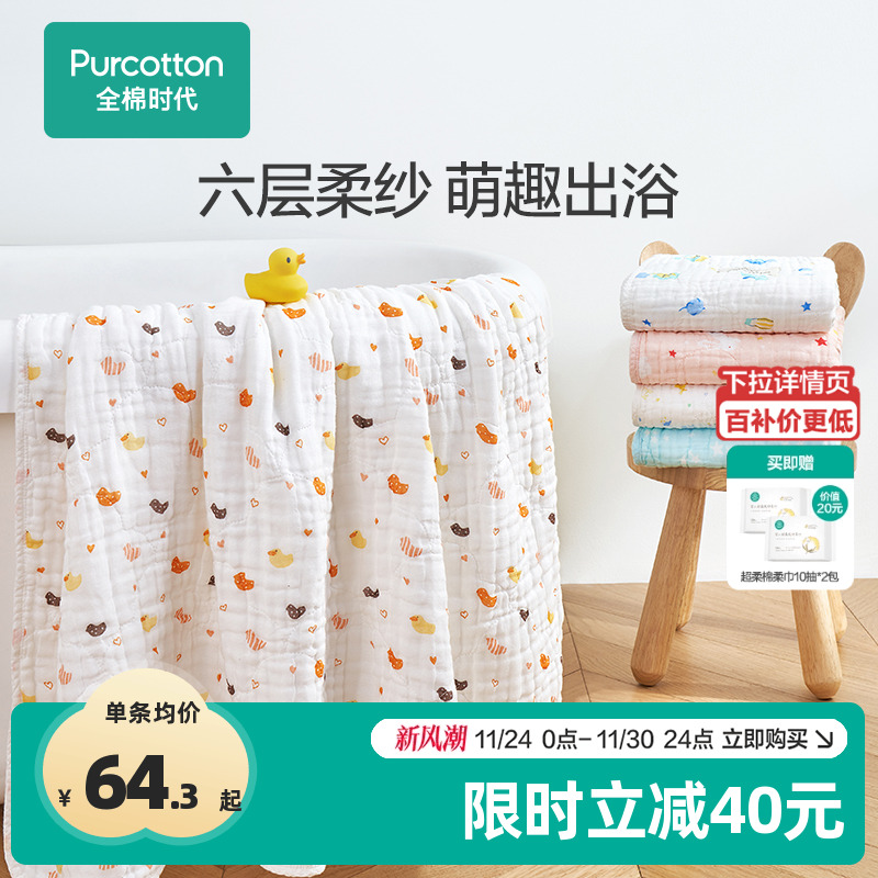 全棉时代宝宝纯棉纱布浴巾*2条