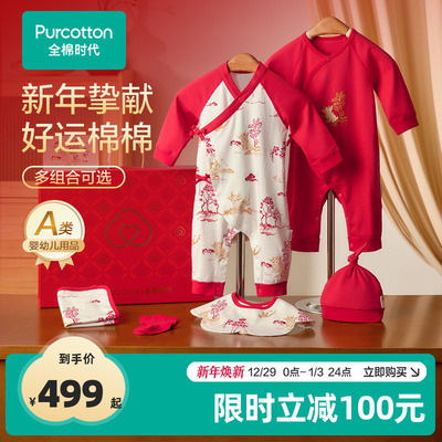 全棉时代23新生婴儿衣服礼盒