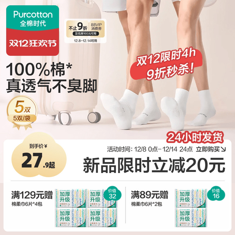 全棉时代一次性袜子纯棉日抛袜子