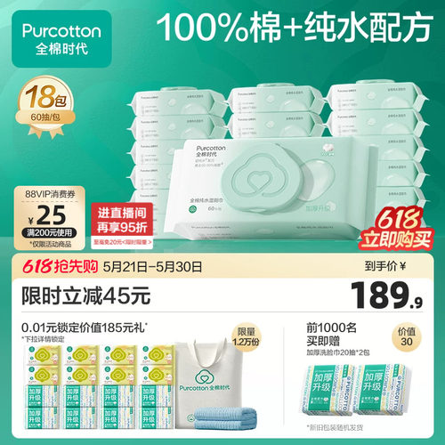 全棉时代纯水湿厕纸湿厕巾