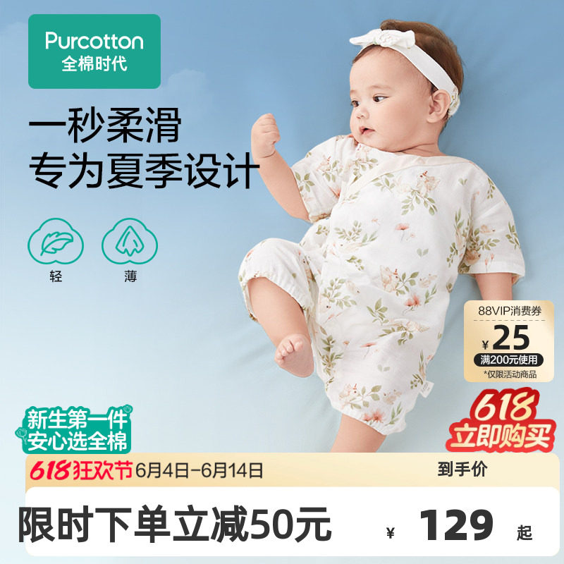 全棉时代婴儿夏季连体衣服夏天纱布薄款短袖新生宝宝和尚服