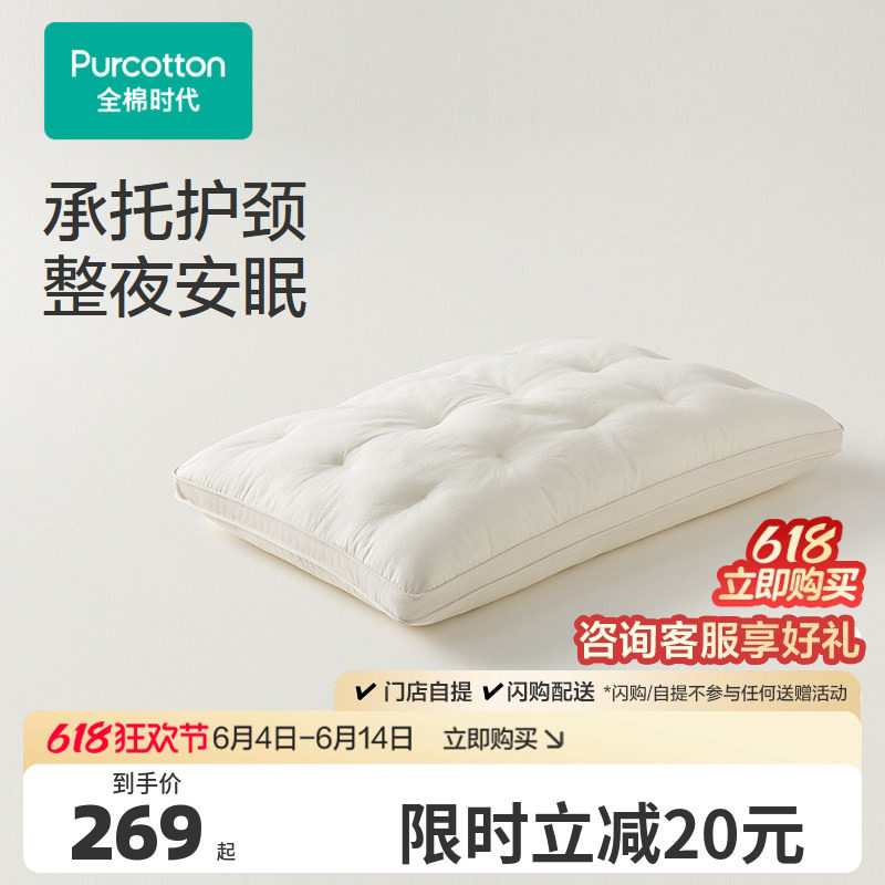 【新品】全棉时代枕头枕芯护颈椎助睡眠纯棉枕套奶皮蓬蓬棉花枕