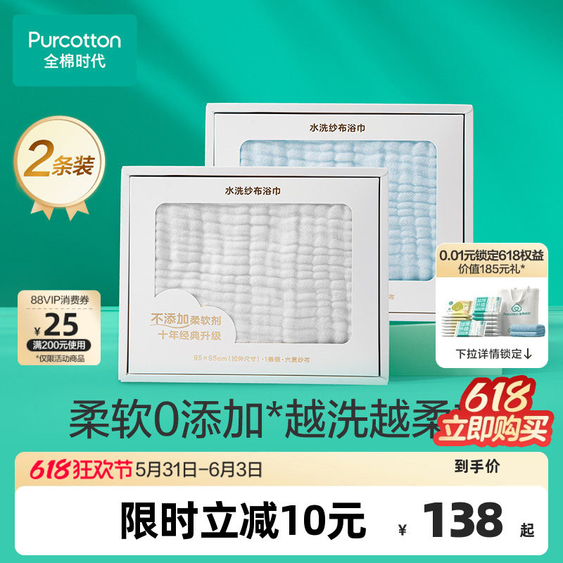 全棉时代婴儿纱布浴巾礼盒纯棉儿童宝宝浴巾洗澡盖毯