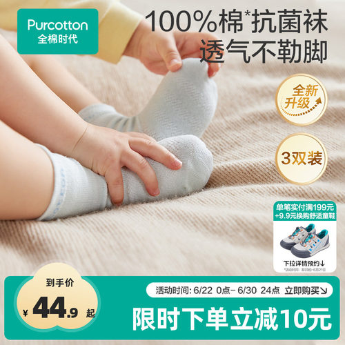 全棉时代婴儿袜子纯棉中长筒3双