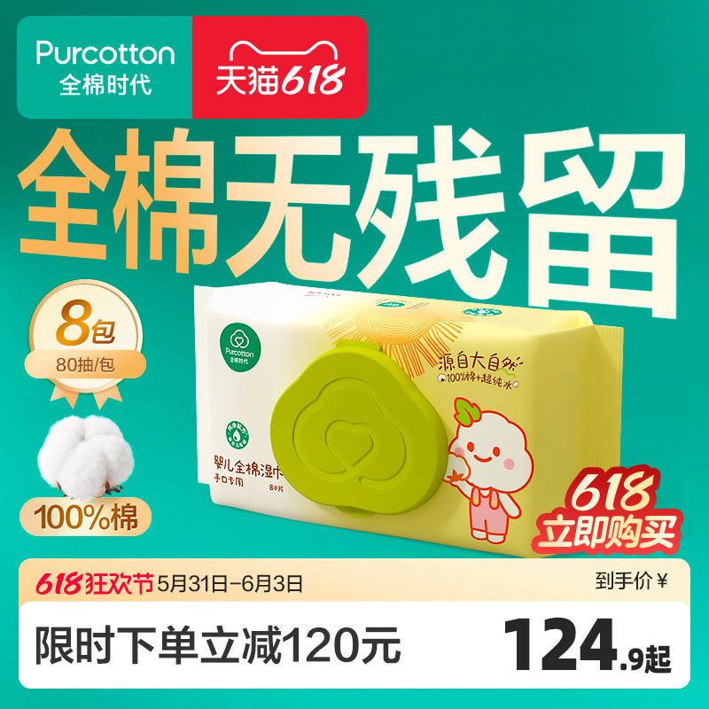 全棉时代100%棉婴儿湿巾纯棉湿纸巾新生儿宝宝手口湿巾家庭装80抽