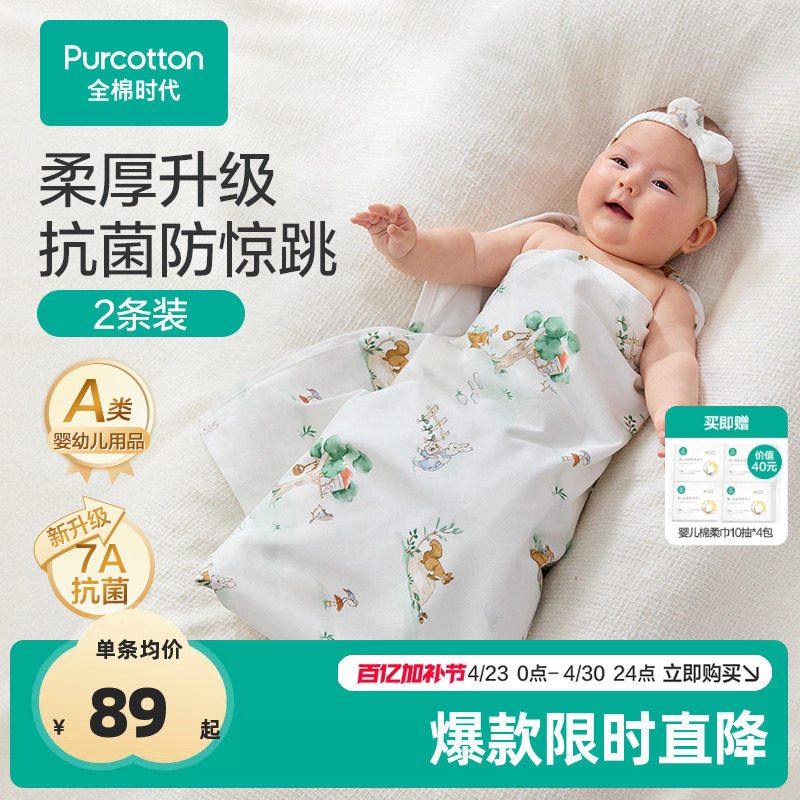 全棉时代婴儿包巾防惊跳包被纯棉产房包单四季抱被