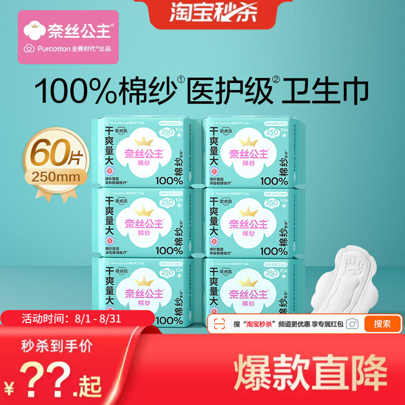 全棉时代奈丝公主棉纱卫生巾日用
