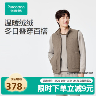 双面绒夹棉家居马甲可外穿保254 全棉时代冬男士 张凌赫推荐