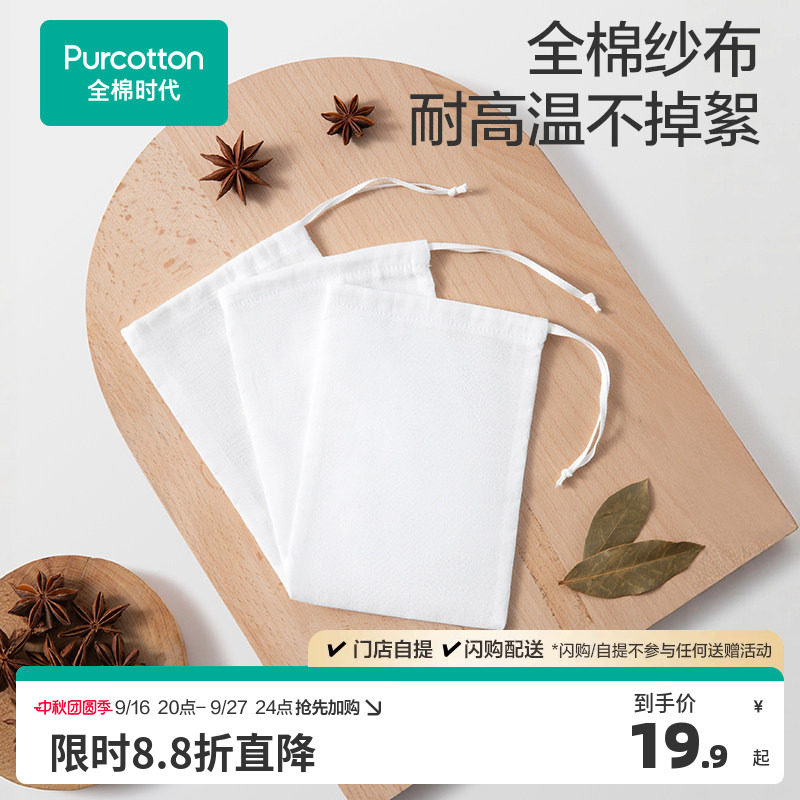 全棉时代汤料袋香料袋纱布袋图片