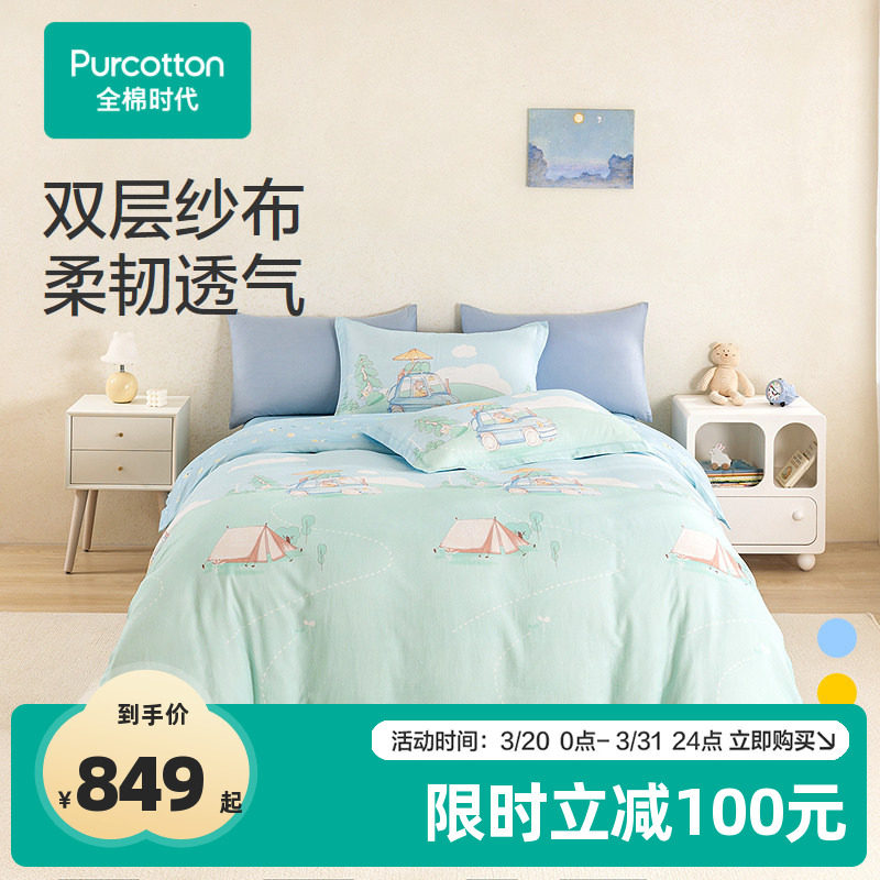 【门店同款】全棉时代儿童四件套2026年新款春夏抗菌防螨床上用品