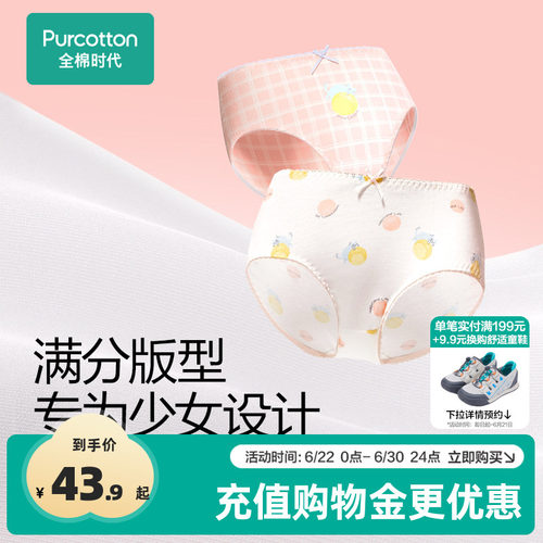 全棉时代100%棉女内裤