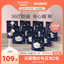 全棉时代奈丝公主安睡裤卫生巾超长夜用加长姨妈巾安心裤24片整箱