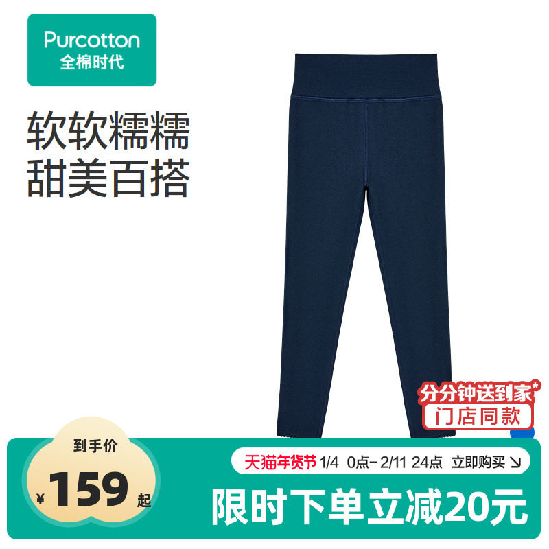 全棉时代女童打底裤冬季新款儿童裤子纯棉保暖裤高弹打底瑜伽裤,童装/婴儿装/亲子装,裤子,淘宝优惠券,粉丝福利购,淘宝优惠卷