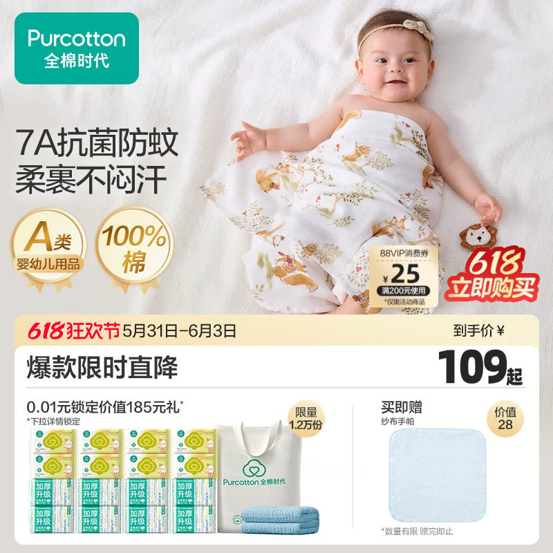 【热卖】全棉时代四季包巾纯棉新生儿抱被婴儿抗菌纱布产房包被