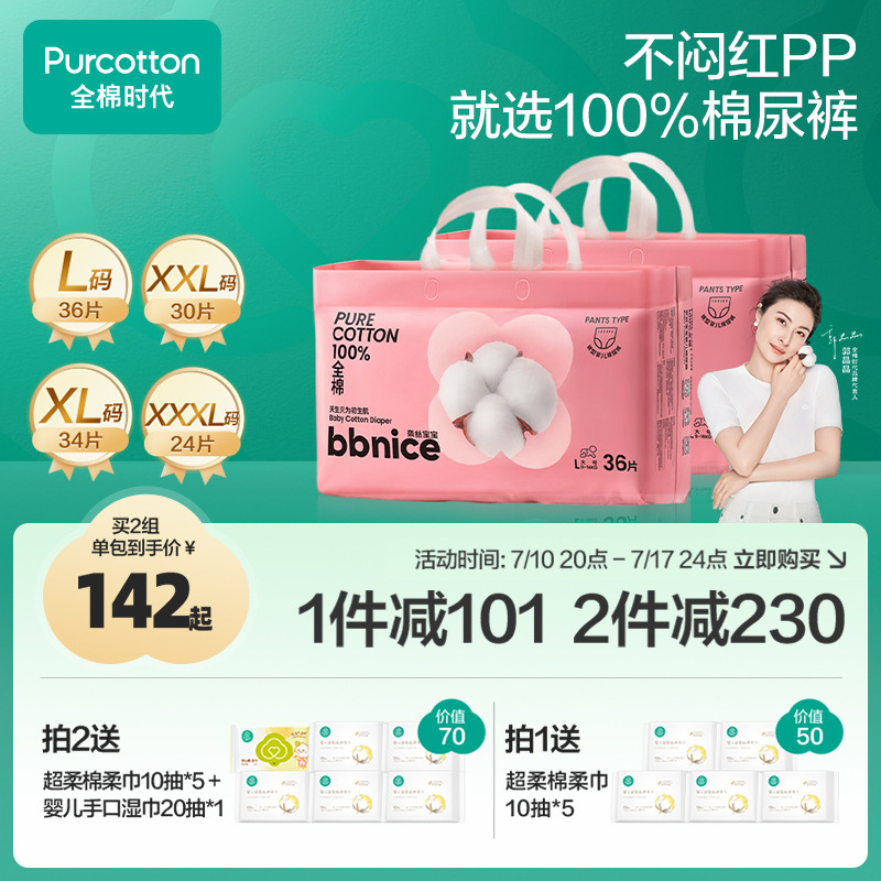 全棉时代奈丝宝宝棉尿裤拉拉裤