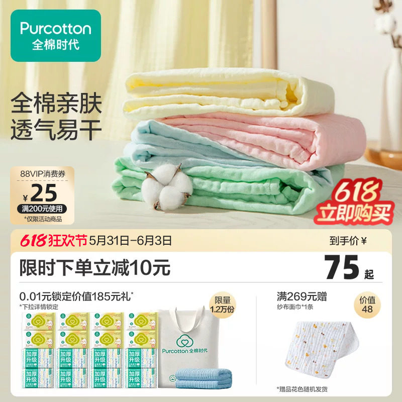 【郭晶晶同款】全棉时代纱布浴巾纯棉成人儿童抗菌大毛巾速干浴巾