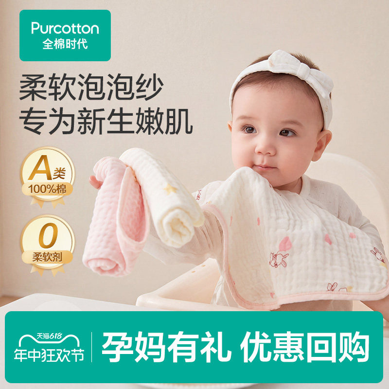 【孕妈有礼】全棉时代口水巾新生婴儿童宝宝手帕幼儿园洗脸方巾