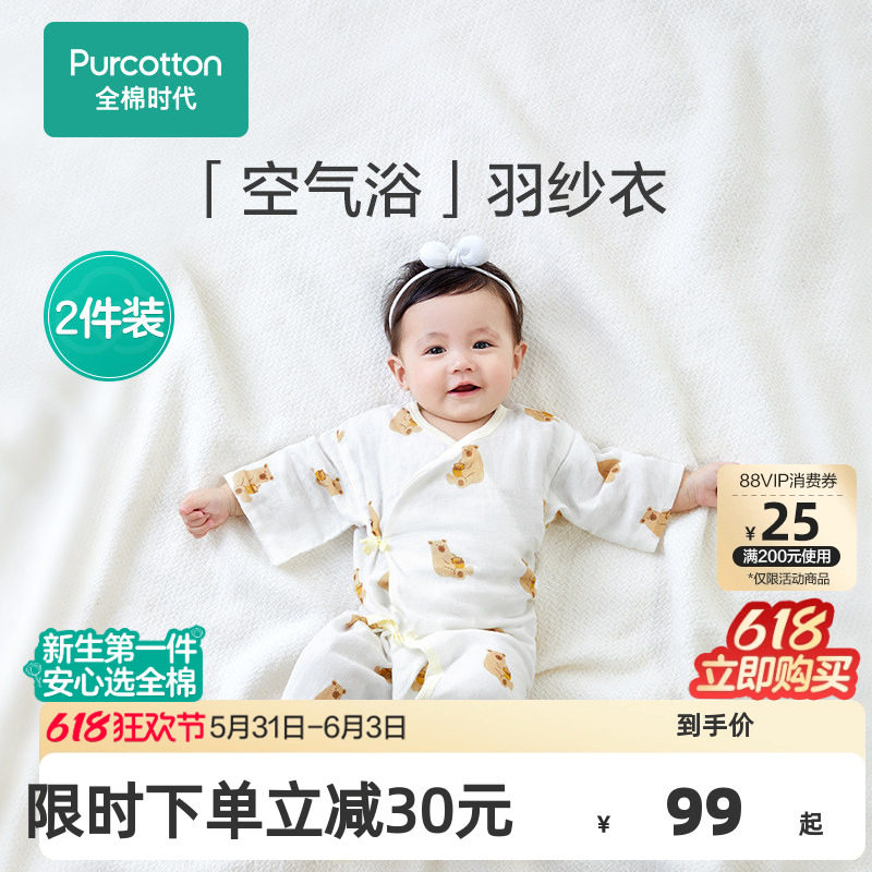 全棉时代夏季装薄款婴儿衣服和袍宝宝初新生和尚服0一3月睡衣睡袍