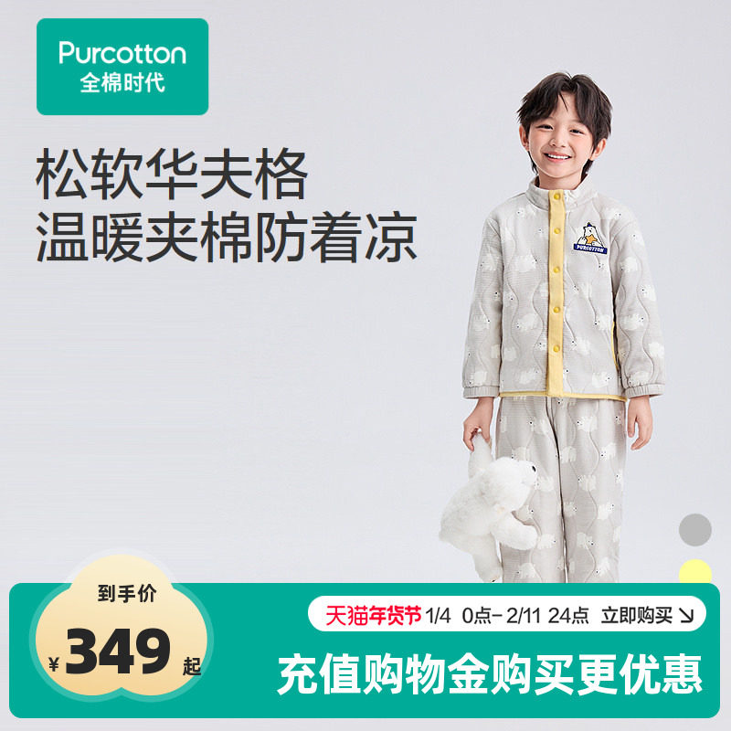 全棉时代秋冬新款儿童华夫格夹棉加厚家居服宝宝男女孩保暖套装,童装/婴儿装/亲子装,家居服套装,淘宝优惠券,粉丝福利购,淘宝优惠卷