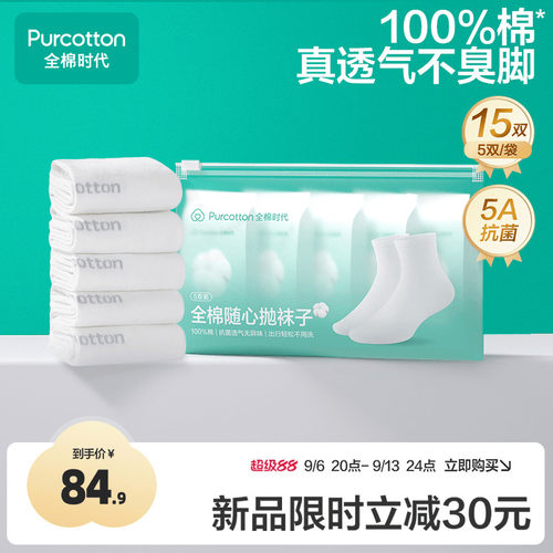 全棉时代一次性袜子日抛抗菌袜子