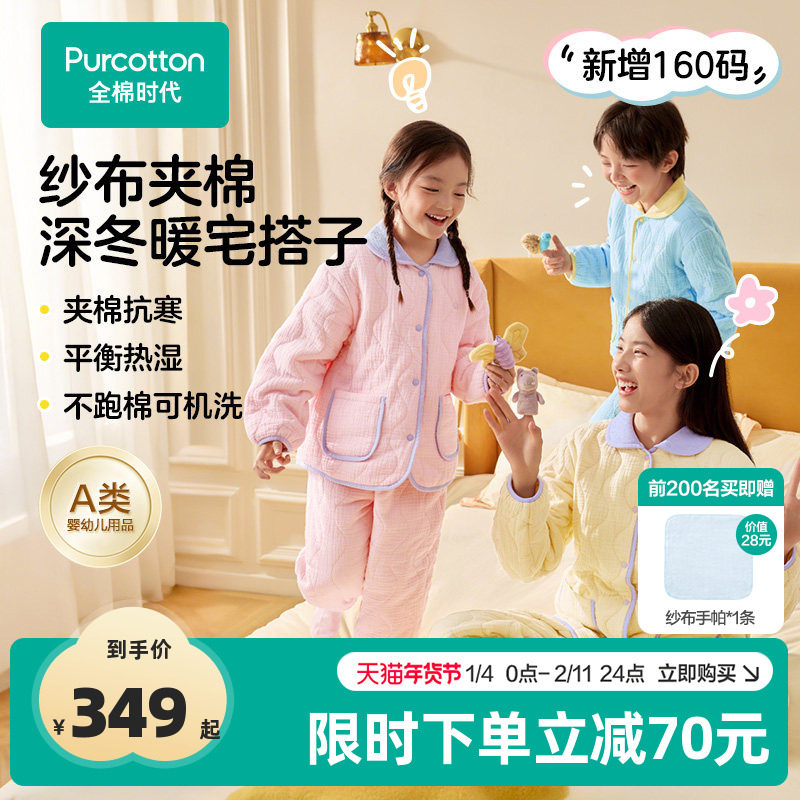 全棉时代秋冬新款儿童夹棉空气褶皱纱家居服套装夹棉加厚睡衣裤,童装/婴儿装/亲子装,家居服套装,淘宝优惠券,粉丝福利购,淘宝优惠卷