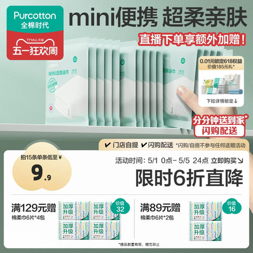 全棉时代一次性浴巾加大加厚毛巾